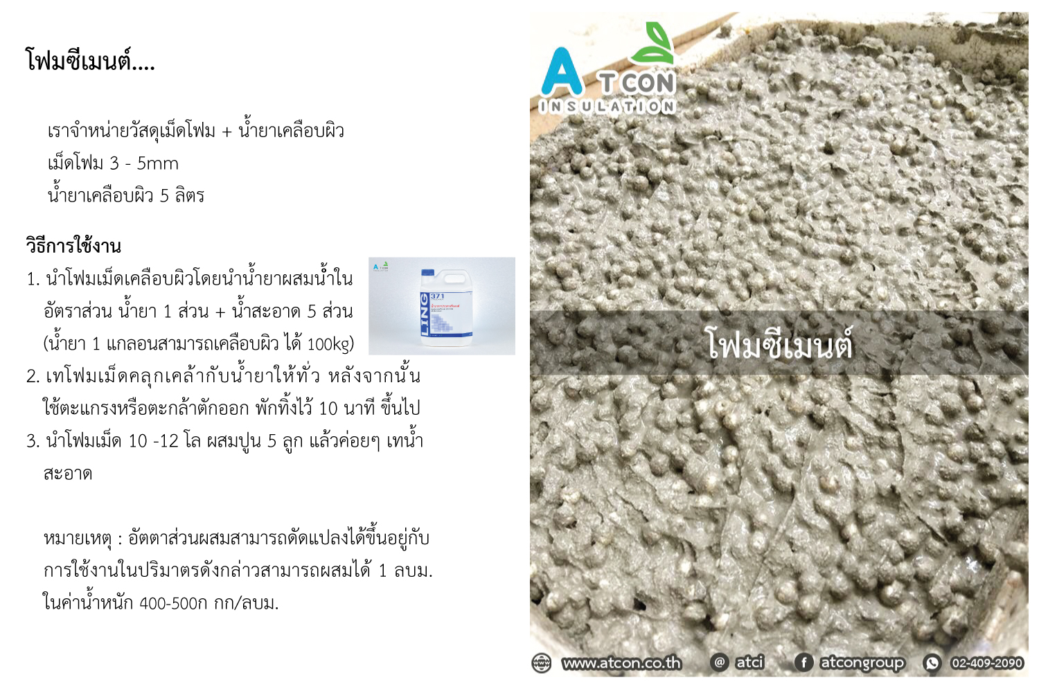 โฟมซีเมนต์,eps foam,โฟมก้อน,แผ่นโฟม,เม็ดโฟม,โฟมก่อสร้าง,ผนังห้องเย็น,ผนังโฟม,กาวโฟม,โฟมแผ่น,โฟมกันความร้อน