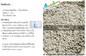 eps foam,โฟมก้อน,แผ่นโฟม,เม็ดโฟม,โฟมก่อสร้าง,ผนังห้องเย็น,ผนังโฟม,กาวโฟม,โฟมแผ่น,โฟมกันความร้อน